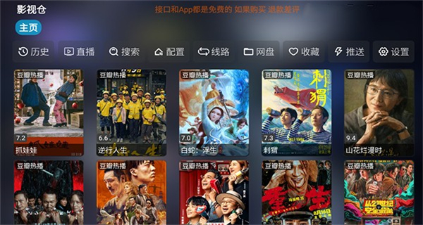 影視倉電視盒子tv最新版本 v6.1.4.1 免費(fèi)正版 2