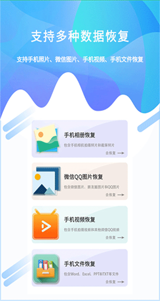 照片恢復(fù)工具免費版 v1.4.9 安卓版 2