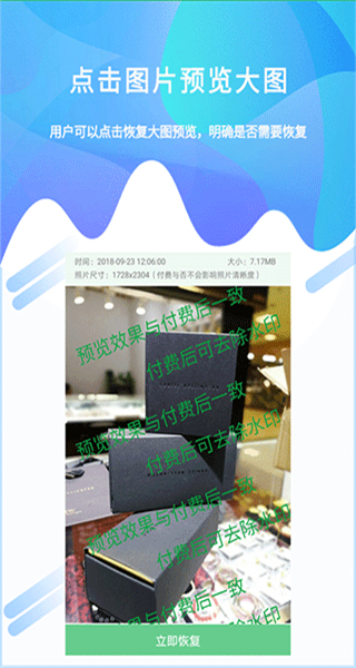 照片恢復(fù)工具免費版 v1.4.9 安卓版 3