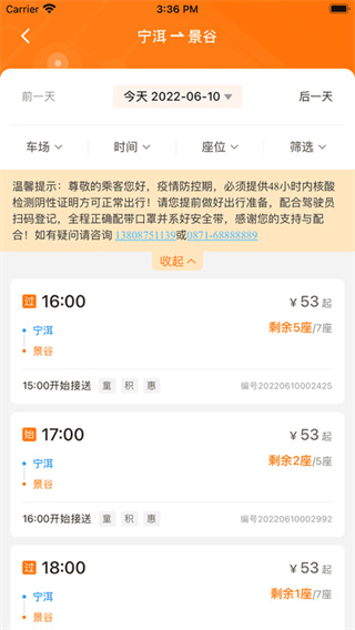滇約出行網(wǎng)約車 v2.3.7 最新版 3