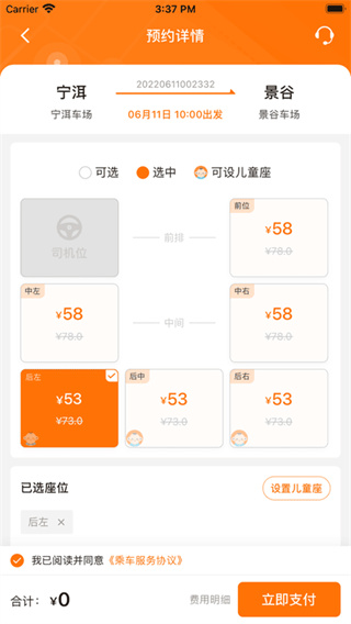 滇約出行網(wǎng)約車 v2.3.7 最新版 0