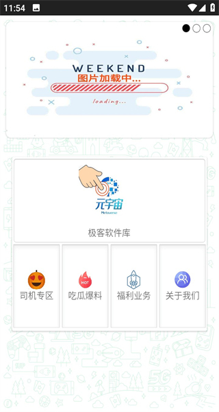 極客軟件庫 v3.0.0 安卓版 0