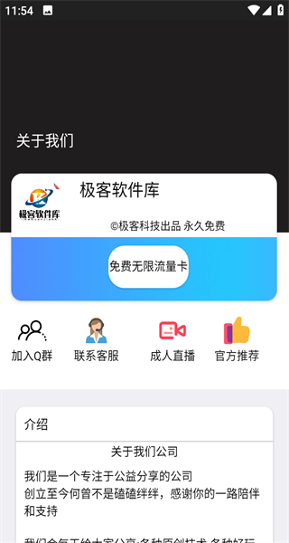 極客軟件庫 v3.0.0 安卓版 1