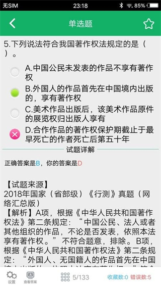 行測題庫 v5.0.12.20250929 3