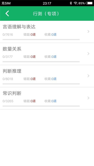 行測(cè)題庫(kù)模擬 v5.0.12.20250929 2
