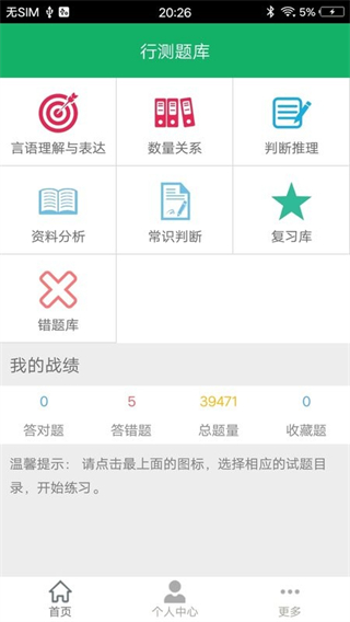 行測(cè)題庫(kù)模擬 v5.0.12.20250929 1