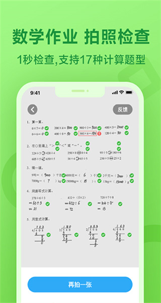 一起作業(yè)阿分提手機(jī)版 v3.8.28.10007 安卓最新版 2