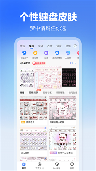 訊飛語音輸入法2025最新版(訊飛輸入法) v14.1.19安卓手機版 3