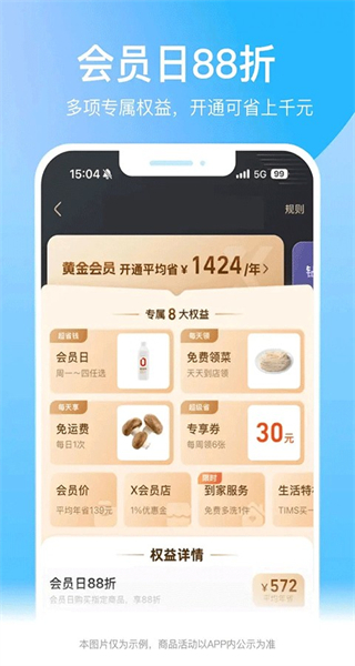 盒馬生鮮超市app v7.1.0 安卓版 2
