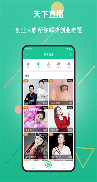創(chuàng)業(yè)天下官方版 v3.6.500 安卓版 4