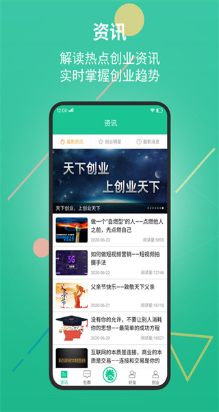 創(chuàng)業(yè)天下官方版 v3.6.500 安卓版 2