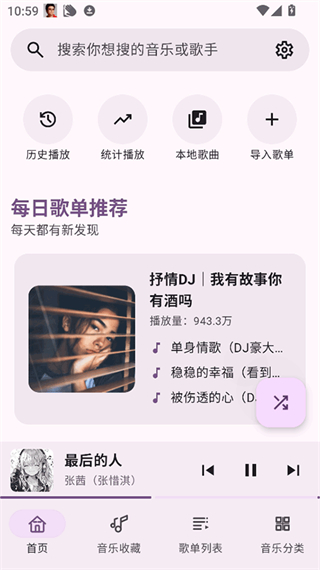 聽點音樂1.0.2app下載 v1.0.2 1