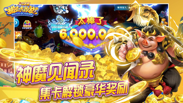 捕魚大作戰(zhàn)3d版下載 v6.1.0 1