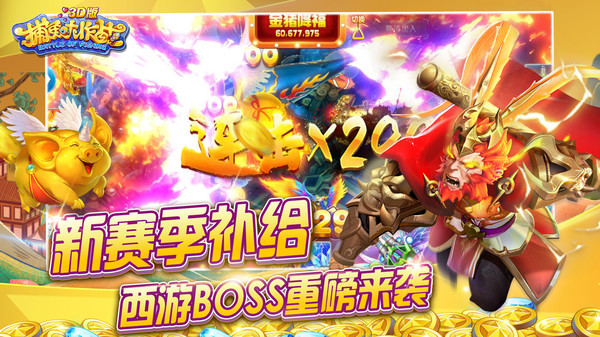 捕魚大作戰(zhàn)3d版下載 v6.1.0 0