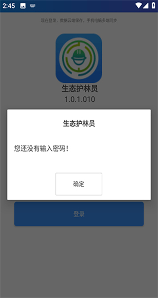 生態(tài)護(hù)林員 v1.0.1.014 1