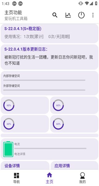 愛玩機(jī)工具箱最新版 vS-22.0.9.9 安卓版 1
