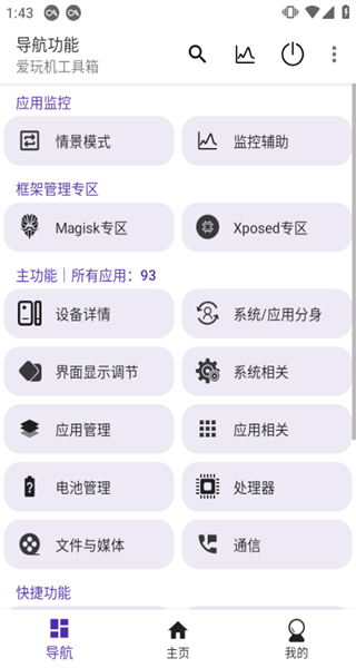 愛玩機(jī)工具箱最新版 vS-22.0.9.9 安卓版 2