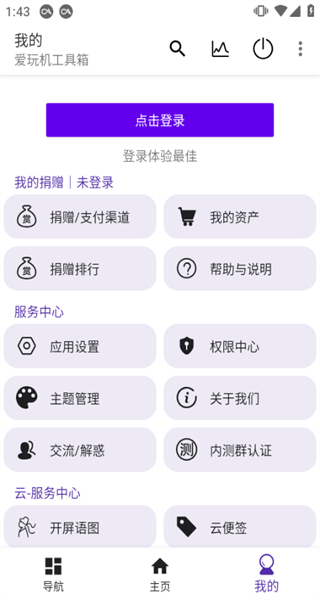 愛玩機(jī)工具箱最新版 vS-22.0.9.9 安卓版 0