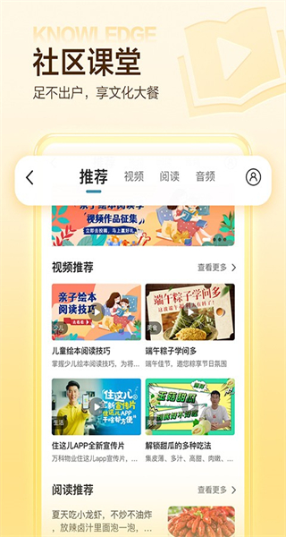 萬科物業(yè)app(住這兒) v6.0.7 安卓版 2