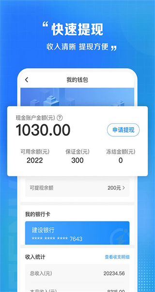 閃送騎士版app v9.0.2 安卓版 0