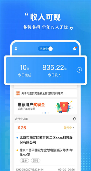 閃送騎士版app v9.0.2 安卓版 3