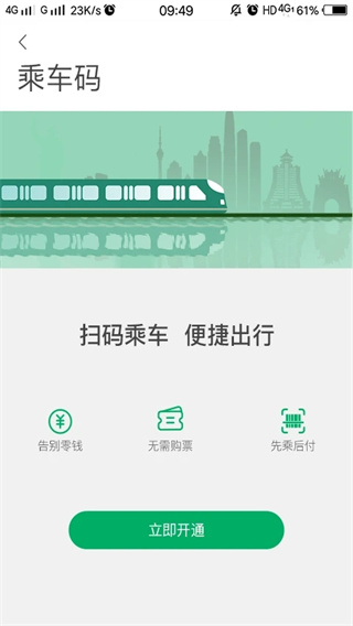 貴陽(yáng)地鐵一應(yīng)黔行 v2.1.02 安卓版 1