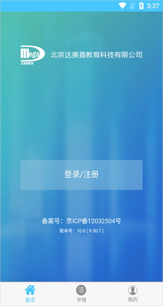 domega學(xué)情達(dá)家長(zhǎng)端app v10.8 安卓最新版 2