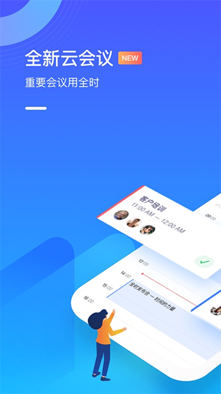 全時(shí)云會(huì)議手機(jī)版 v6.28.250928 最新版 0