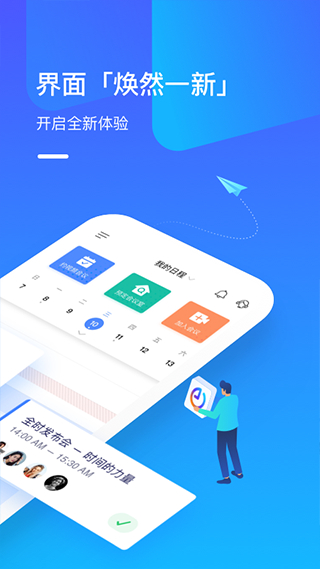 全時(shí)云會(huì)議手機(jī)版 v6.28.250928 最新版 1