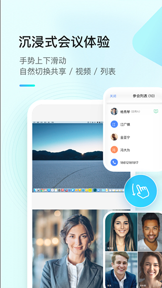 全時(shí)云會(huì)議手機(jī)版 v6.28.250928 最新版 4