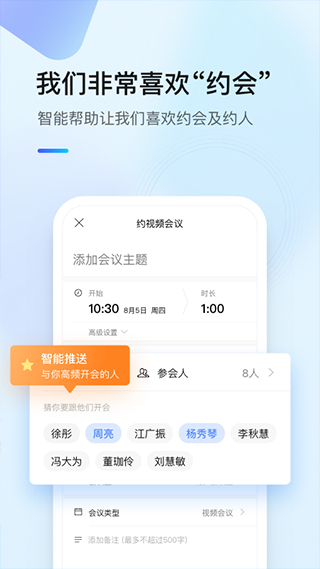 全時(shí)云會(huì)議手機(jī)版 v6.28.250928 最新版 3