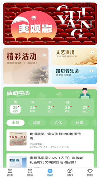 貴陽新聞 v6.0.1 0