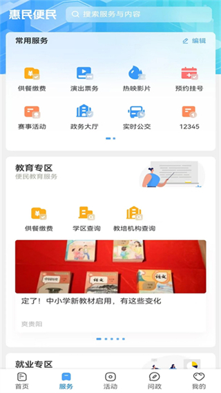 貴陽新聞 v6.0.1 2