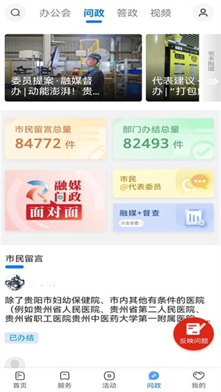 貴陽新聞 v6.0.1 1