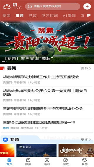 貴陽新聞 v6.0.1 3