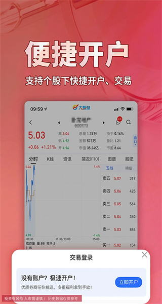 大智慧手機炒股證券股票軟件 v10.9.1 安卓版 0