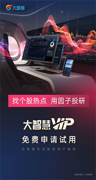 大智慧手機炒股證券股票軟件 v10.9.1 安卓版 3