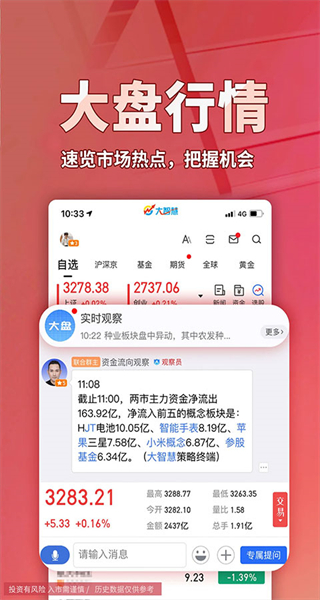 大智慧手機炒股證券股票軟件 v10.9.1 安卓版 2