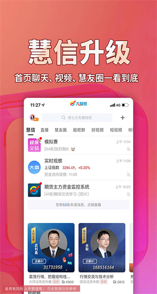 大智慧手機炒股證券股票軟件 v10.9.1 安卓版 1