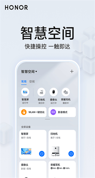 華為榮耀智慧空間 v9.60.08.301 安卓版 3