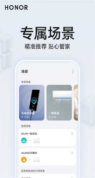華為榮耀智慧空間 v9.60.08.301 安卓版 1