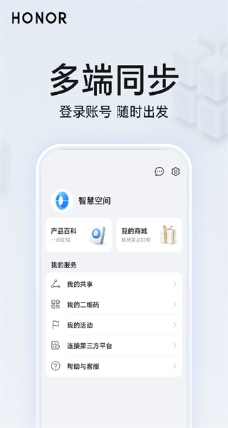 華為榮耀智慧空間 v9.60.08.301 安卓版 0
