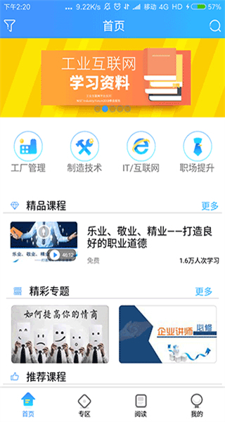 富學(xué)寶典富士康手機(jī)版2025 v3.5.0 最新版 3