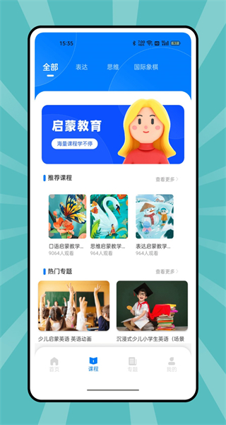 智慧樹(shù)網(wǎng)手機(jī)軟件 v6.0.1 安卓版 0