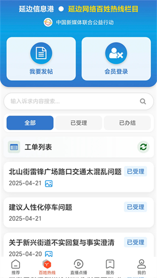 延邊發(fā)布 v5.0.4 3