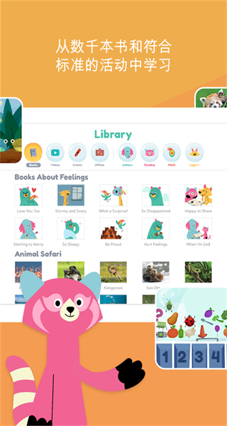 可汗學(xué)院幼兒版最新版 v8.0 官方安卓版 0