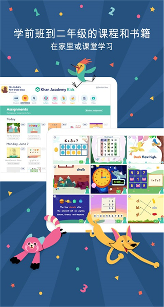 可汗學(xué)院幼兒版最新版 v8.0 官方安卓版 2