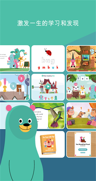 可汗學(xué)院幼兒版最新版 v8.0 官方安卓版 3