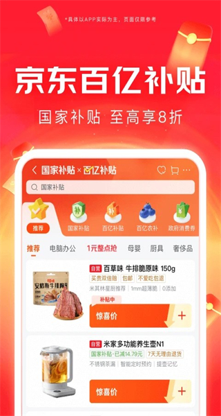 京東app正版安裝 v15.2.50 最新版 2