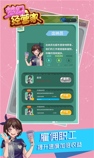 夢(mèng)幻經(jīng)營(yíng)家無(wú)限金幣 v1.0 1